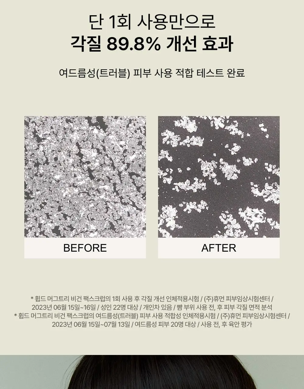 [저자극 스크럽] 휩드 비건 팩스크럽 210g (4종 중 택1) 상세페이지 12